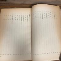 秘 一九七〇年闘争資料 高検別公安労働係検事会同資料（昭和44年、法務省刑事局）詳細は目次画像参照・目次画像は全体の一部です