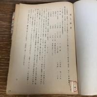 部外秘 G資料要覧（昭和36年3月末現在、埼玉県警察本部刑事部捜査第二課）詳細は目次画像参照