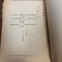 部外秘 G資料要覧（昭和36年3月末現在、埼玉県警察本部刑事部捜査第二課）詳細は目次画像参照