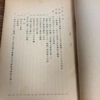 部外秘 公務員等に関する公安労働事件の諸問題（昭和36年、法務総合研究所）詳細は目次画像参照
