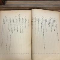 部外秘 公務員等に関する公安労働事件の諸問題（昭和36年、法務総合研究所）詳細は目次画像参照