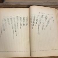 部外秘 公務員等に関する公安労働事件の諸問題（昭和36年、法務総合研究所）詳細は目次画像参照