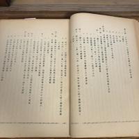 部外秘 公務員等に関する公安労働事件の諸問題（昭和36年、法務総合研究所）詳細は目次画像参照