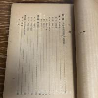 部外秘 我国に於ける共産主義運動史概論（昭和33年、法務省刑事局）詳細は目次画像参照
