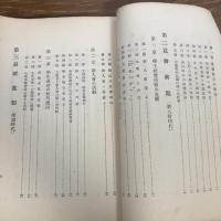 秘 学生思想運動の沿革（昭和6年、文部省学生部）詳細は目次画像参照