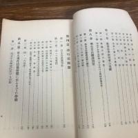秘 学生思想運動の沿革（昭和6年、文部省学生部）詳細は目次画像参照