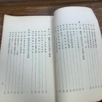 秘 学生思想運動の沿革（昭和6年、文部省学生部）詳細は目次画像参照