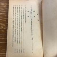 極秘 思想月報 第六十號 取扱注意（昭和14年、司法省刑事局）詳細は目次画像参照