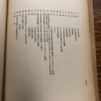 極秘 思想月報 第六十號 取扱注意（昭和14年、司法省刑事局）詳細は目次画像参照
