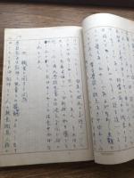 決戦下我が校経営の概要（昭和20年1月、長野県上水内郡信濃尻村 野尻国民学校長柳澤國雄）詳細は目次画像参照