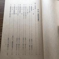 主要食糧関係法規（昭和19年、食糧管理局）詳細は目次画像参照