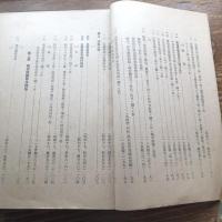主要食糧関係法規（昭和19年、食糧管理局）詳細は目次画像参照