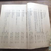 主要食糧関係法規（昭和19年、食糧管理局）詳細は目次画像参照