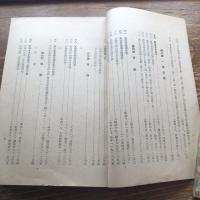 主要食糧関係法規（昭和19年、食糧管理局）詳細は目次画像参照