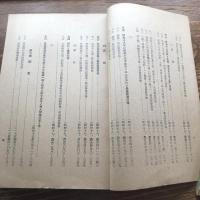 主要食糧関係法規（昭和19年、食糧管理局）詳細は目次画像参照