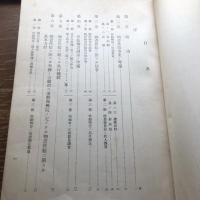 臨時物資供給事業誌（大正15年、復興局経理部）詳細は目次画像参照
