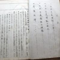 極秘 特攻教範（昭和18年、特別高等課）詳細は目次画像参照