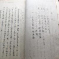 極秘 特攻教範（昭和18年、特別高等課）詳細は目次画像参照