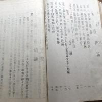 極秘 特攻教範（昭和18年、特別高等課）詳細は目次画像参照