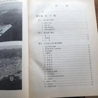 取扱注意 広域暴力団山口組壊滅史（昭和43年、非売品、兵庫県警察本部）詳細は目次画像参照