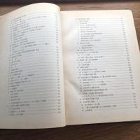取扱注意 広域暴力団山口組壊滅史（昭和43年、非売品、兵庫県警察本部）詳細は目次画像参照