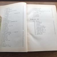 取扱注意 広域暴力団山口組壊滅史（昭和43年、非売品、兵庫県警察本部）詳細は目次画像参照