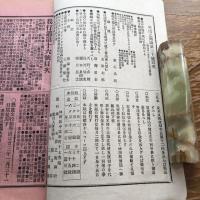 明治之輿論 第三十、三十一、三十二號 3冊（明治22年〜23年、明治之輿論社）詳細は目次画像参照
