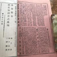 明治之輿論 第三十、三十一、三十二號 3冊（明治22年〜23年、明治之輿論社）詳細は目次画像参照
