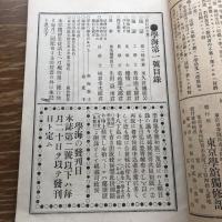 学海 第壱號（明治23年、東京学館独修部発行）