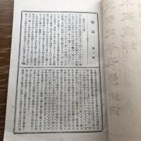 学海 第壱號（明治23年、東京学館独修部発行）