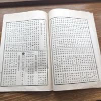学海 第壱號（明治23年、東京学館独修部発行）