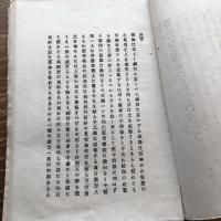 論者之干城（明治之輿論第三十一號附録、明治23年、明治之輿論社）詳細は目次画像参照