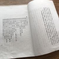 論者之干城（明治之輿論第三十一號附録、明治23年、明治之輿論社）詳細は目次画像参照