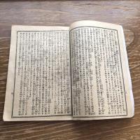 二十三年国会之準備（明治22年、岡田常三郎、書籍行商社）詳細は画像参照