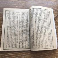 二十三年国会之準備（明治22年、岡田常三郎、書籍行商社）詳細は画像参照