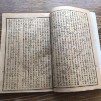 二十三年国会之準備（明治22年、岡田常三郎、書籍行商社）詳細は画像参照