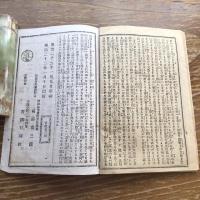 二十三年国会之準備（明治22年、岡田常三郎、書籍行商社）詳細は画像参照