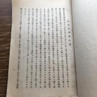 実業政治家 仙波兵庫君之傳（明治23年、編・刊 茨城県平民 尾見延寿）詳細は画像参照