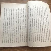 実業政治家 仙波兵庫君之傳（明治23年、編・刊 茨城県平民 尾見延寿）詳細は画像参照