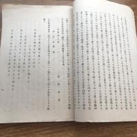 実業政治家 仙波兵庫君之傳（明治23年、編・刊 茨城県平民 尾見延寿）詳細は画像参照
