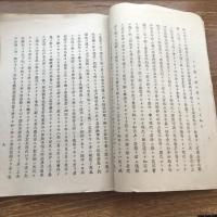 実業政治家 仙波兵庫君之傳（明治23年、編・刊 茨城県平民 尾見延寿）詳細は画像参照