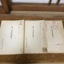 秘 米国ノ対支経済発展1,2,3・3冊（昭和3年、4年、外務省通商局）詳細は目次画像参照