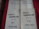 「熊本県下の被差別部落の実態」
第二次報告：人口、環境
第三次報告：世帯、教育
（熊本県部落解放白書づくり白書運動委員会）
1960~1970年代頃か...