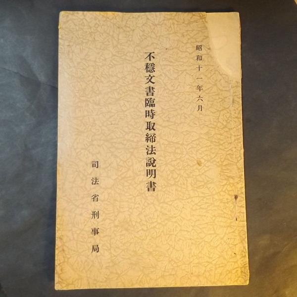 不穏文書