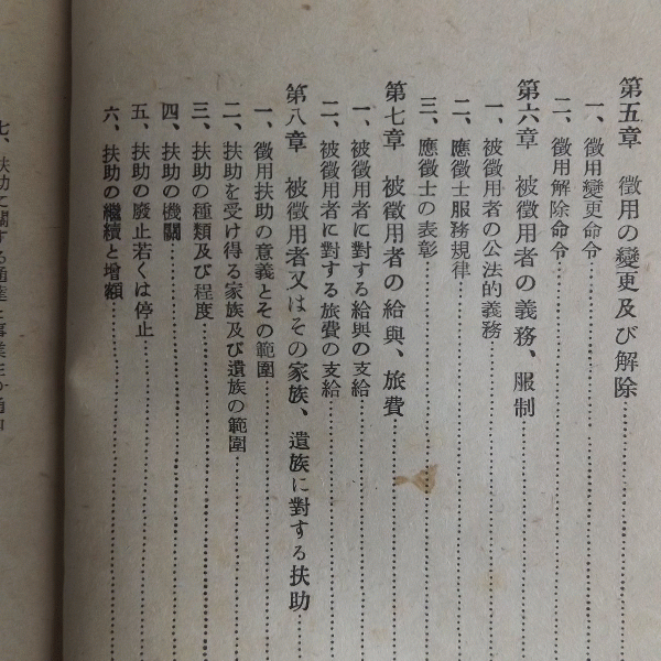 国民徴用令