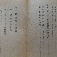 皇国都市の建設ー大都市疎散問題』（石川栄耀、常磐書房、昭和19年