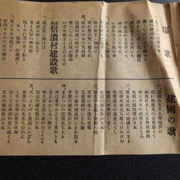 長野県立御牧ヶ原修練農場 同満洲農業移民訓練所 歌集 歌詞 蟻屋書房 古本 中古本 古書籍の通販は 日本の古本屋 日本の古本屋