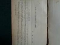加州（カリフォルニア）亜細亜人排斥運動（北海道帝大、1920年代末頃か）

州日本人排斥運動、日本人・朝鮮人労働者の入国拒否、移民問題
