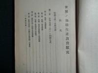 世界ノ珈琲生産消費状況（外務省通商局、1931年）伯国（ブラジル）生産ト世界消費、伯国ノ珈琲生産、世界消費ト伯国珈琲、世界ノ珈琲需給