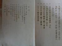（秘）米穀調査会第三十三回特別委員会議事要領、第二十七回及び三十一回米穀委員会報告事項　3冊（昭和5-6年）